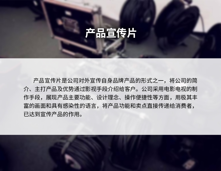 3產品宣傳片-2.jpg 3產品宣傳片-2.jpg