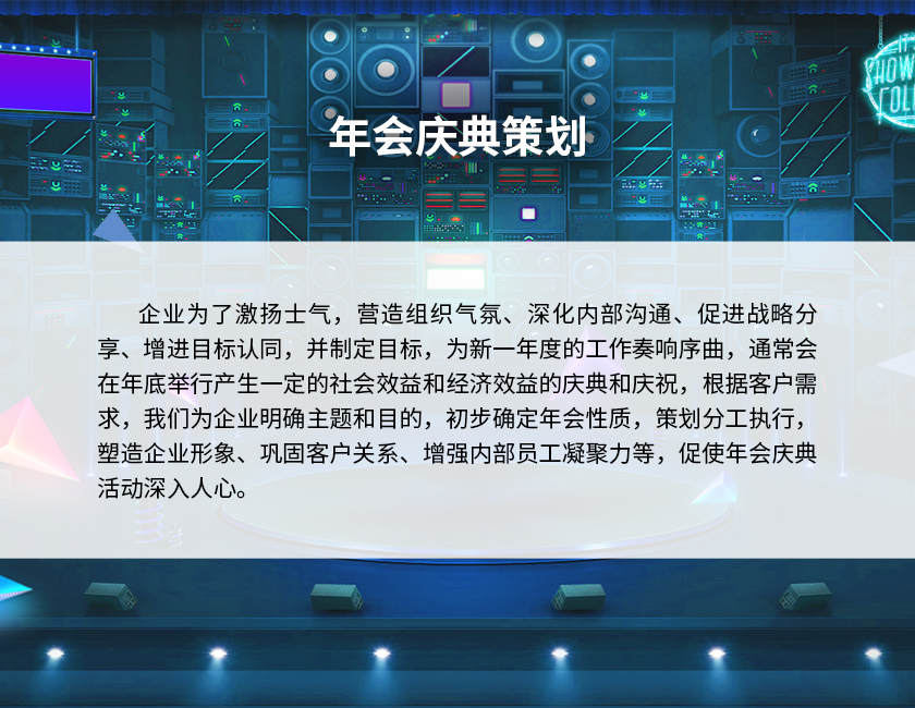 4年會(huì)慶典策劃-2.jpg