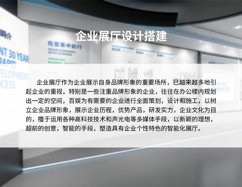 2企業(yè)展廳設(shè)計(jì)搭建-2.jpg