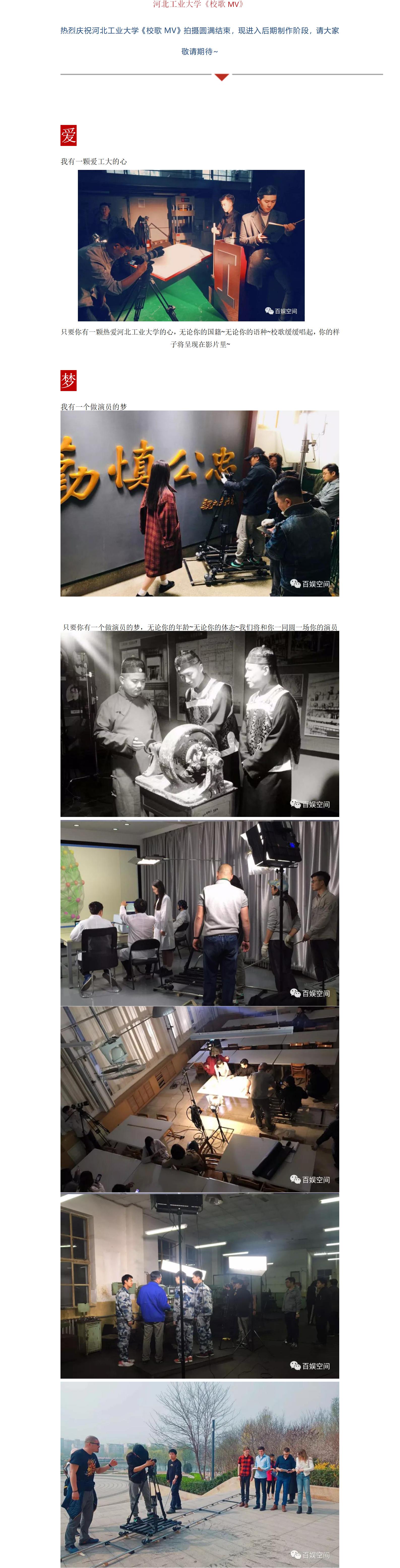 河北工業大學《校歌MV》.jpg 河北工業大學《校歌MV》.jpg