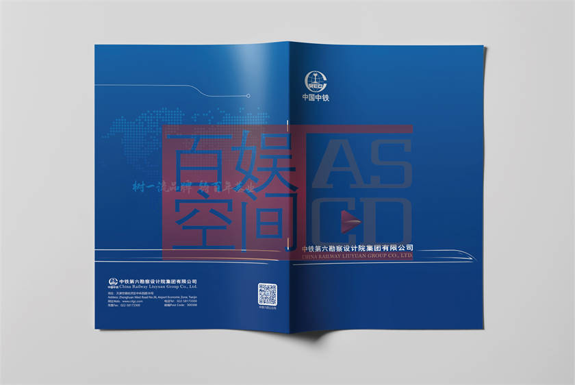 中鐵六院宣傳冊項目