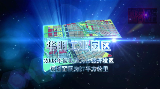 華明工業園