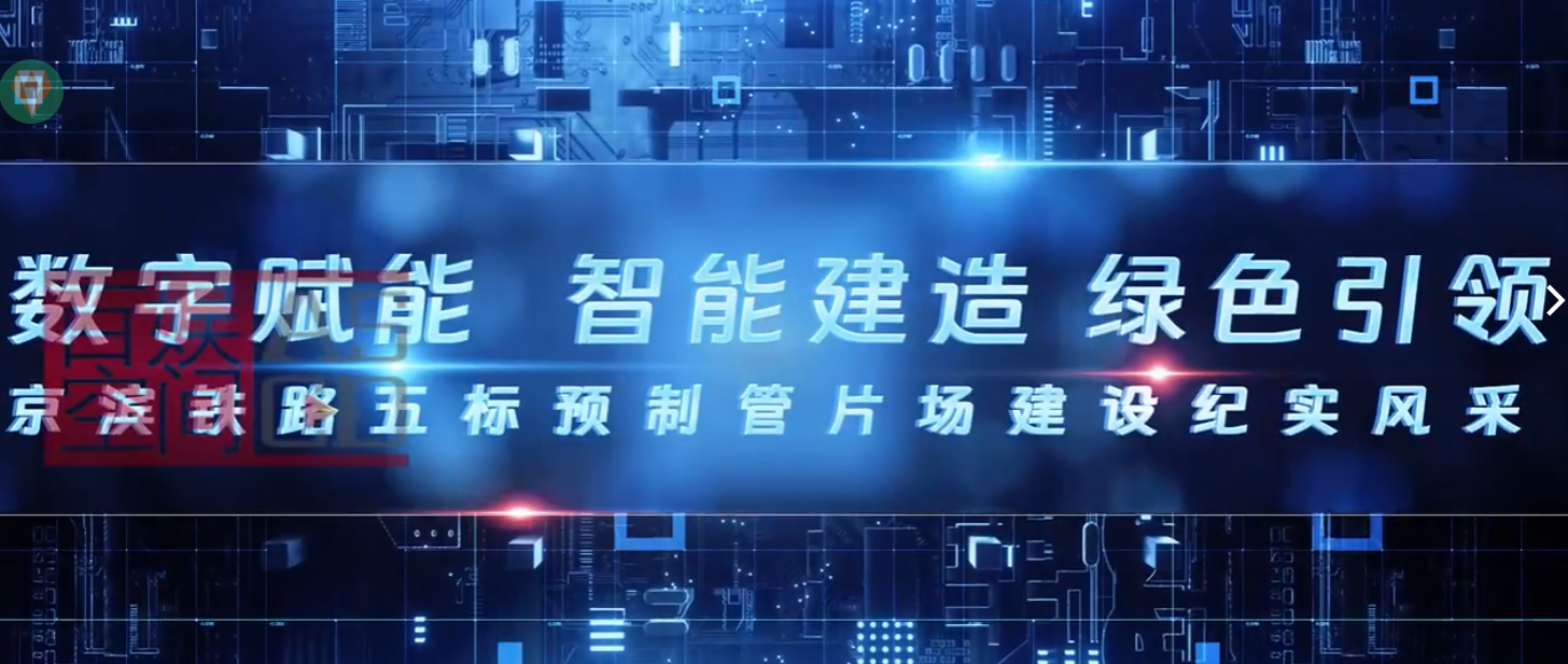中鐵十四局預(yù)制場(chǎng)延時(shí)拍攝