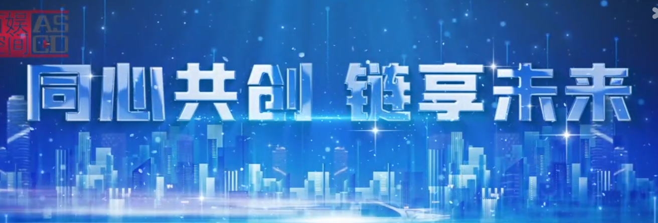 渤化物產大會-開場視頻